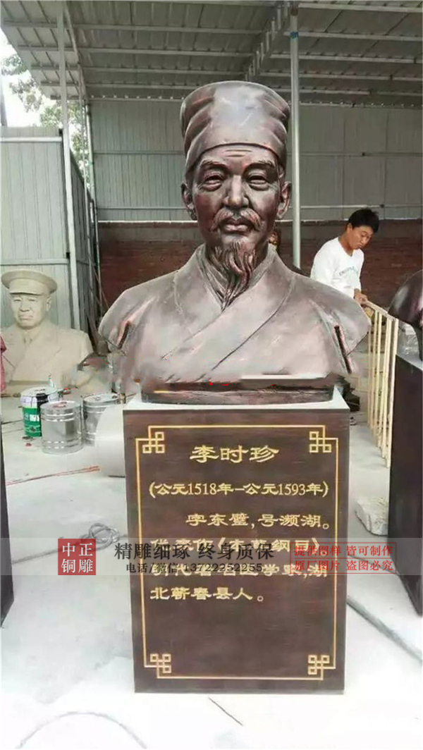 李时珍雕塑.jpg